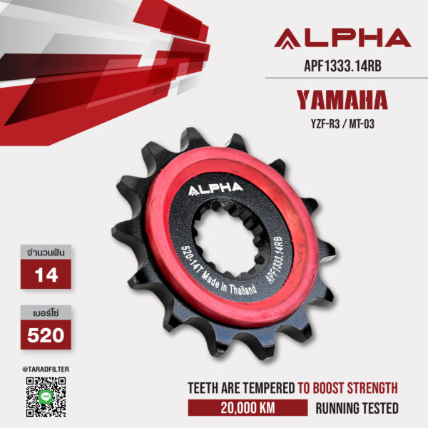 ALPHA SPROCKET สเตอร์หน้า 14 ฟัน มียาง ใช้สำหรับ Yamaha YZF-R3 / MT-03 [ APF1333.14RB ]