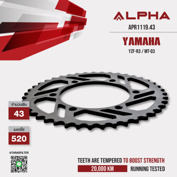 ALPHA SPROCKET สเตอร์หลัง 43 ฟัน ใช้สำหรับ Yamaha YZF-R3 / MT-03 [ APR1119.43 ]
