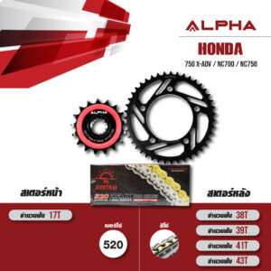 ALPHA ชุดโซ่สเตอร์ เปลี่ยน Honda X-Adv750 / NC700 / NC750 โซ่ JOMTHAI ZX-ring สีดำหมุดทอง