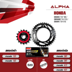ALPHA SPROCKET ชุดโซ่สเตอร์ โซ่ RK O-ring สีเหล็ก เปลี่ยน Honda CB500X ('13-'18) / CBR500R ('13-'21) / CB500F ('13-'21) [15/41]