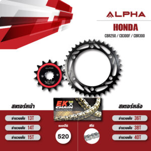 ALPHA SPROCKET ชุดโซ่-สเตอร์ โซ่ EK SRO6 สีเหล็ก เปลี่ยน HONDA CBR250 / CB300F / CBR300