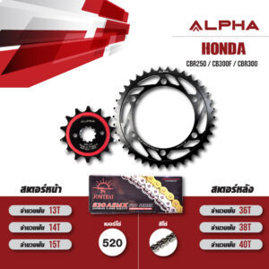 ALPHA SPROCKET ชุดโซ่-สเตอร์ โซ่ JOMTHAI ASMX (X-ring) สีเหล็ก เปลี่ยน HONDA CBR250 / CB300F / CBR300