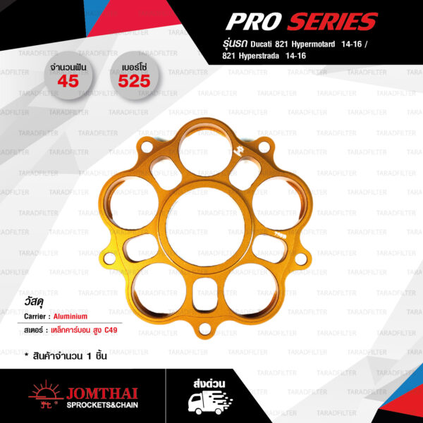 JOMTHAI ชุดสเตอร์หลัง 45 ฟัน + Carrier สีทอง ใช้สำหรับ Ducati 821 Hypermotard 14-16 / 821 Hyperstrada 14-16