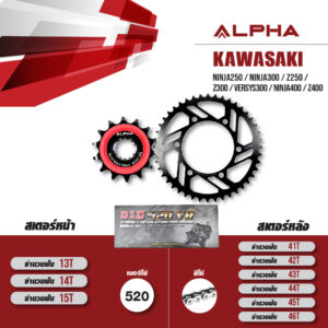 ALPHA ชุดโซ่สเตอร์ เปลี่ยน Kawasaki Ninja250 / Ninja300 / Z250 / Z300 / Versys300 / Ninja400 / Z400 โซ่ D.I.D VR 520 สีเหล็ก