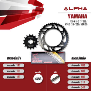 ALPHA ชุดโซ่สเตอร์ เปลี่ยน Yamaha YZF-R15 ('17-'22) / MT-15 ('18-'22) / XSR155 โซ่ JOMTHAI X-ring (ASMX) สีเหล็ก