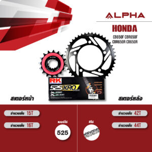 ALPHA ชุดโซ่สเตอร์ เปลี่ยน Honda CB650F CBR650F CBR650R CB650R โซ่ RK KRO สีเหล็ก [15/42]