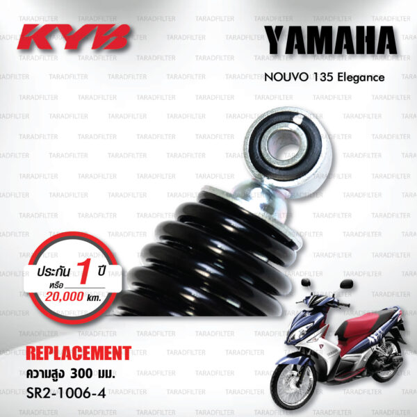 KYB โช๊คน้ำมัน ตรงรุ่น ใช้สำหรับ YAMAHA Nouvo 135 Elegance【 SR2-1006-4 】 สปริงดำ [ โช๊คมอเตอร์ไซค์ KYB แท้ ประกันโรงงาน 1 ปี ]