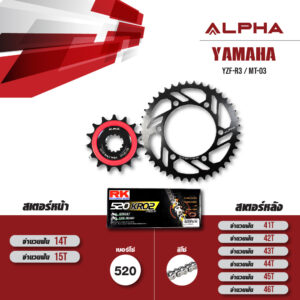 ALPHA ชุดโซ่สเตอร์ เปลี่ยน Yamaha YZF-R3 / MT-03 โซ่ RK KRO สีเหล็ก [14/43]