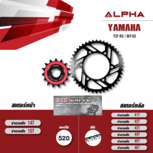 ALPHA ชุดโซ่สเตอร์ เปลี่ยน Yamaha YZF-R3 / MT-03 โซ่ D.I.D VR สีเหล็ก