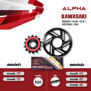 ALPHA ชุดโซ่สเตอร์ เปลี่ยน Kawasaki Ninja650 / Er-6n / Er-6f / Versys650 / Z650 โซ่ JOMTHAI X-ring สีเหล็ก [15/46]