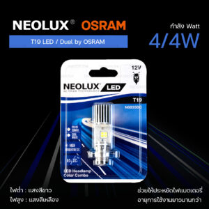 NEOLUX หลอดไฟหน้ามอเตอร์ไซค์ T19 LED / Dual by OSRAM ไฟ 2 สีในหลอดเดียว [ 13.5V 4/4W ]