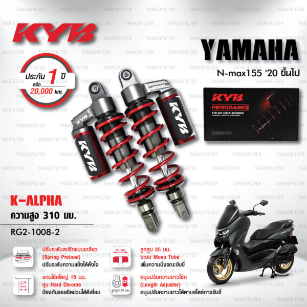 KYB โช๊คแก๊ส รุ่น K-Alpha อัพเกรด Yamaha NMAX 155 ปี 2020 ขึ้นไป【 RG2-1008-2 】โช๊คคู่หลัง สปริงแดง [ โช๊ค KYB แท้ ประกันโรงงาน 1 ปี ]