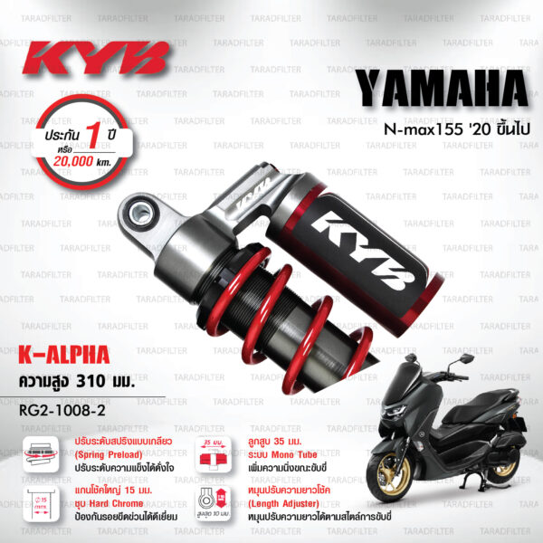 KYB โช๊คแก๊ส รุ่น K-Alpha อัพเกรด Yamaha NMAX 155 ปี 2020 ขึ้นไป【 RG2-1008-2 】โช๊คคู่หลัง สปริงแดง [ โช๊ค KYB แท้ ประกันโรงงาน 1 ปี ]