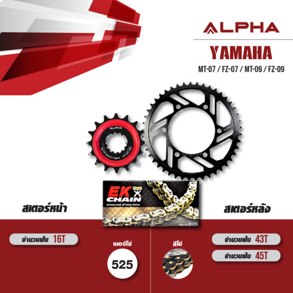 ALPHA SPROCKET ชุดโซ่สเตอร์ เปลี่ยน Yamaha MT-07 / FZ-07 / MT-09 / FZ-09 [16/43] โซ่ EK SRX2 สีดำหมุดทอง