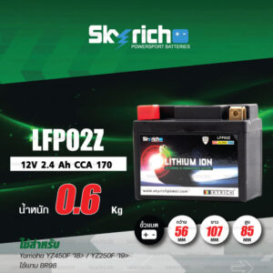 SKYRICH แบตเตอรี่ LITHIUM รุ่น LFP02Z ใช้สำหรับ YAMAHA YZ450F ‘18-‘25 / YZ250F ’19-‘25 【 ใช้แทน BR98 】