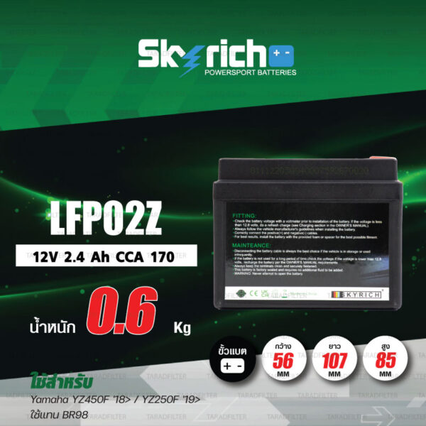 SKYRICH แบตเตอรี่ LITHIUM รุ่น LFP02Z ใช้สำหรับ YAMAHA YZ450F ‘18-‘25 / YZ250F ’19-‘25 【 ใช้แทน BR98 】