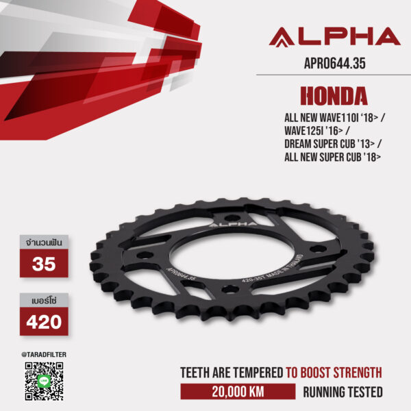 ALPHA สเตอร์หลัง 35 ฟัน ใช้สำหรับ HONDA รุ่น All New Wave110i ‘18> / Wave125i '16> / Dream Super Cub '13> / All New Super Cub '18> [ APR0644.35 ]
