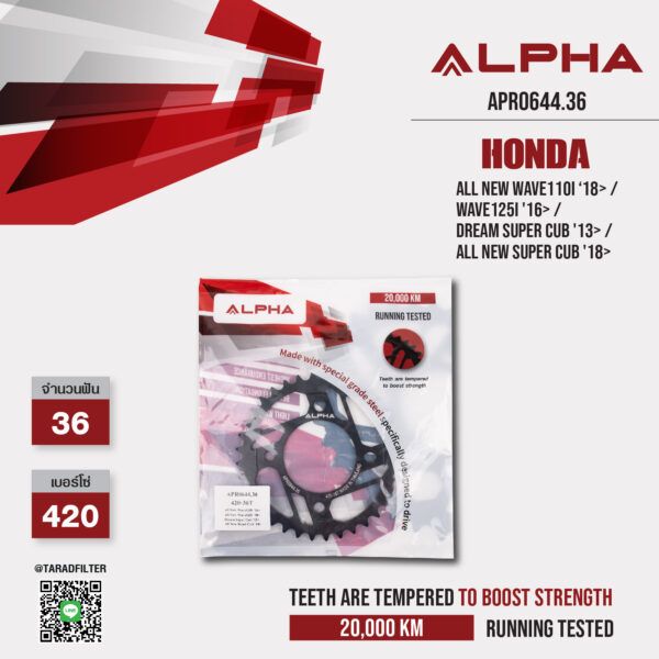 ALPHA สเตอร์หลัง 36 ฟัน ใช้สำหรับ HONDA รุ่น All New Wave110i ‘18> / Wave125i '16> / Dream Super Cub '13> / All New Super Cub '18> [ APR0644.36 ]