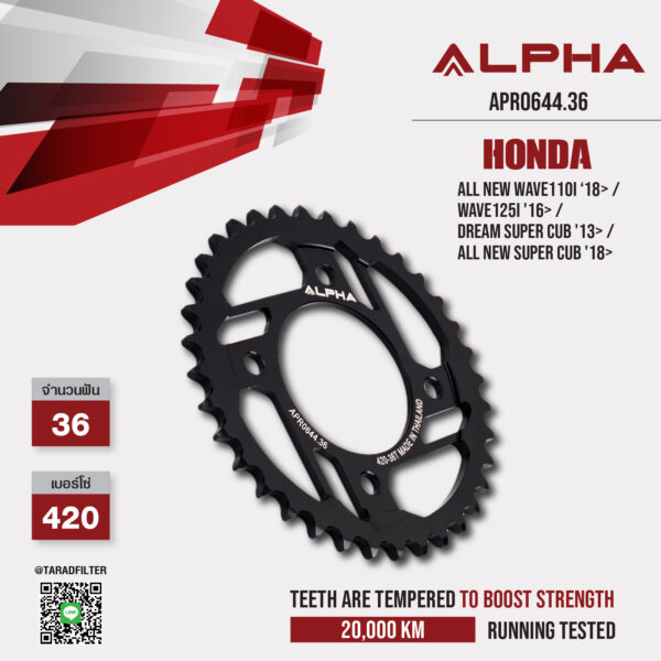 ALPHA สเตอร์หลัง 36 ฟัน ใช้สำหรับ HONDA รุ่น All New Wave110i ‘18> / Wave125i '16> / Dream Super Cub '13> / All New Super Cub '18> [ APR0644.36 ]