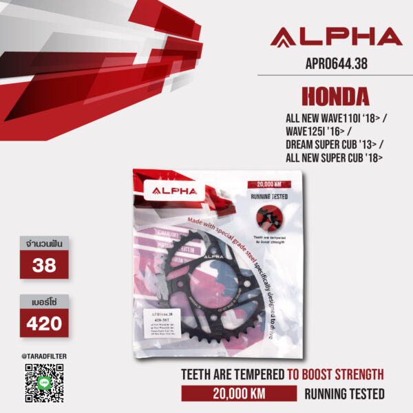 ALPHA สเตอร์หลัง 38 ฟัน ใช้สำหรับ HONDA รุ่น All New Wave110i ‘18> / Wave125i '16> / Dream Super Cub '13> / All New Super Cub '18> [ APR0644.38 ]
