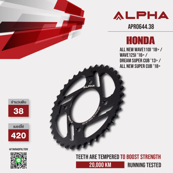 ALPHA สเตอร์หลัง 38 ฟัน ใช้สำหรับ HONDA รุ่น All New Wave110i ‘18> / Wave125i '16> / Dream Super Cub '13> / All New Super Cub '18> [ APR0644.38 ]