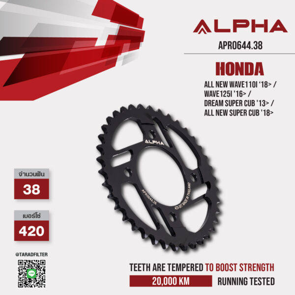 ALPHA สเตอร์หลัง 38 ฟัน ใช้สำหรับ HONDA รุ่น All New Wave110i ‘18> / Wave125i '16> / Dream Super Cub '13> / All New Super Cub '18> [ APR0644.38 ]