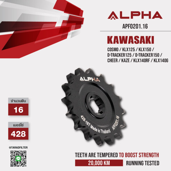 ALPHA SPROCKET สเตอร์หน้า 16 ฟัน ใช้สำหรับ Kawasaki Cosmo / KLX125 / KLX150 / D-tracker125 / D-Tracker150 / Cheer / Kaze / KLX140RF / KLX140G [ APF0201.16 ]