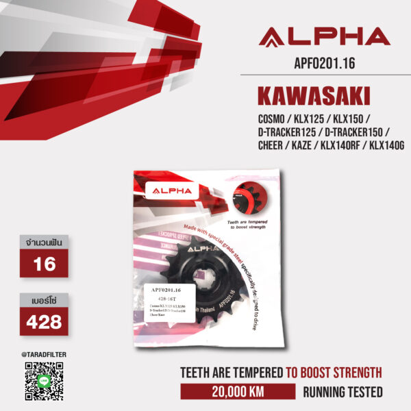 ALPHA SPROCKET สเตอร์หน้า 16 ฟัน ใช้สำหรับ Kawasaki Cosmo / KLX125 / KLX150 / D-tracker125 / D-Tracker150 / Cheer / Kaze / KLX140RF / KLX140G [ APF0201.16 ]