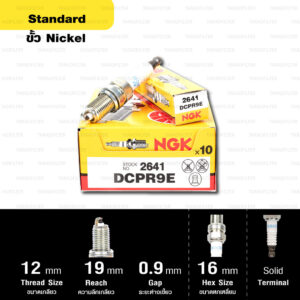 NGK หัวเทียนขั้ว NICKEL DCPR9E ใช้สำหรับ Aprillia RSV Mille / Can-Am Spyder GS / Ferrari 612【จำนวน 1 หัว】