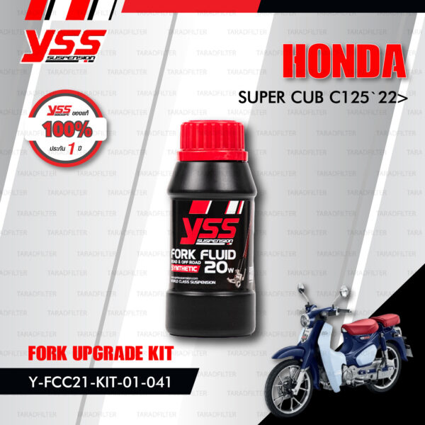 YSS ชุดโช๊คหน้า FORK UPGRADE KIT อัพเกรด Honda Super Cub C125 ปี 2022 ขึ้นไป【 Y-FCC21-KIT-01-041】