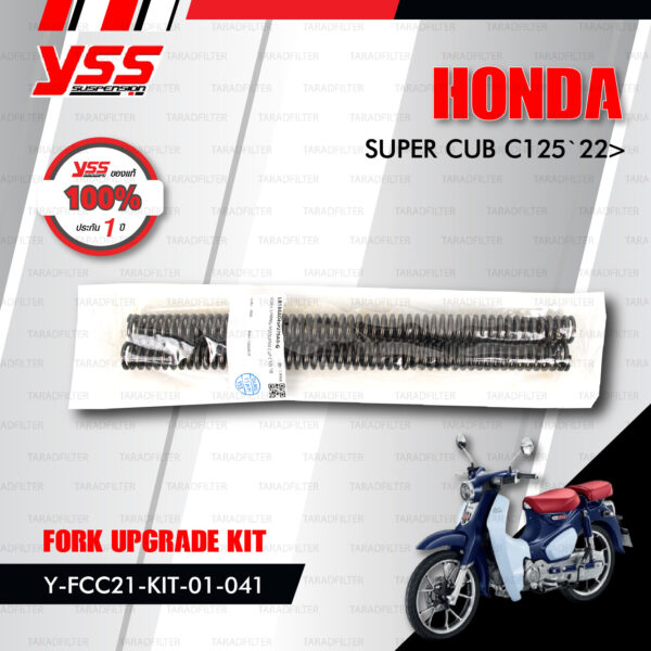 YSS ชุดโช๊คหน้า FORK UPGRADE KIT อัพเกรด Honda Super Cub C125 ปี 2022 ขึ้นไป【 Y-FCC21-KIT-01-041】