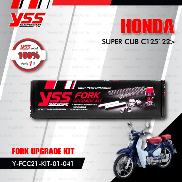 YSS ชุดโช๊คหน้า FORK UPGRADE KIT อัพเกรด Honda Super Cub C125 ปี 2022 ขึ้นไป【 Y-FCC21-KIT-01-041】