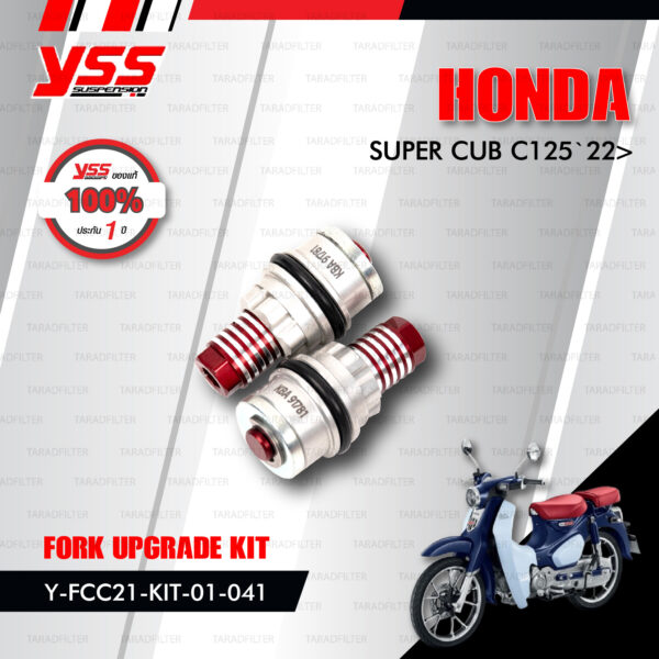 YSS ชุดโช๊คหน้า FORK UPGRADE KIT อัพเกรด Honda Super Cub C125 ปี 2022 ขึ้นไป【 Y-FCC21-KIT-01-041】