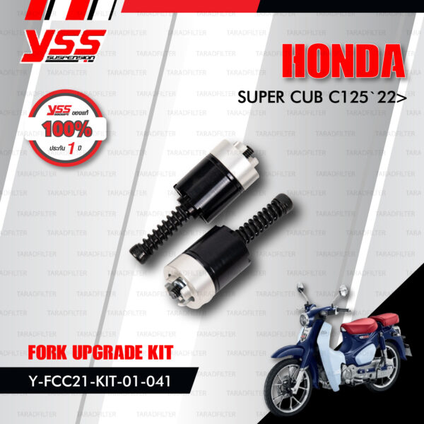 YSS ชุดโช๊คหน้า FORK UPGRADE KIT อัพเกรด Honda Super Cub C125 ปี 2022 ขึ้นไป【 Y-FCC21-KIT-01-041】
