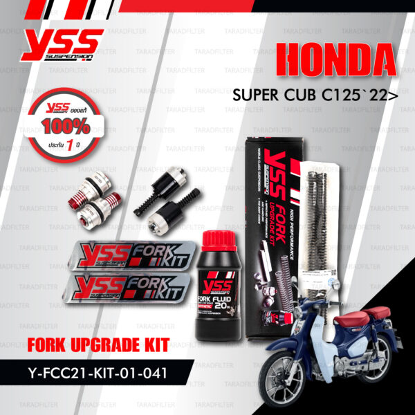 YSS ชุดโช๊คหน้า FORK UPGRADE KIT อัพเกรด Honda Super Cub C125 ปี 2022 ขึ้นไป【 Y-FCC21-KIT-01-041】