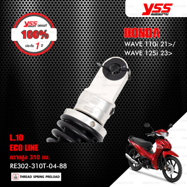 YSS โช๊คแก๊ส E-SERIES อัพเกรด Honda Wave110i '21-'24 / Wave125i '23-'24【 RE302-310T-04-88 】 โช้คหลังเวฟ110i สปริงดำ (โหลด 10mm) [ โช๊ค YSS แท้ ประกันโรงงาน 1 ปี ]