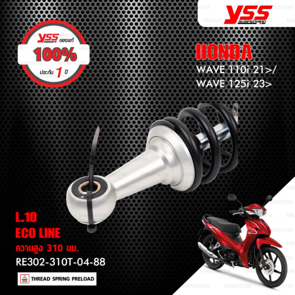 YSS โช๊คแก๊ส E-SERIES อัพเกรด Honda Wave110i '21-'24 / Wave125i '23-'24【 RE302-310T-04-88 】 โช้คหลังเวฟ110i สปริงดำ (โหลด 10mm) [ โช๊ค YSS แท้ ประกันโรงงาน 1 ปี ]