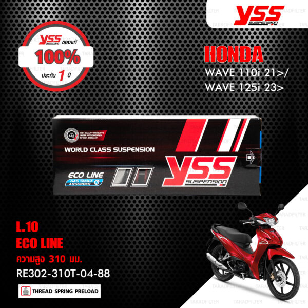 YSS โช๊คแก๊ส E-SERIES อัพเกรด Honda Wave110i '21-'24 / Wave125i '23-'24【 RE302-310T-04-88 】 โช้คหลังเวฟ110i สปริงดำ (โหลด 10mm) [ โช๊ค YSS แท้ ประกันโรงงาน 1 ปี ]
