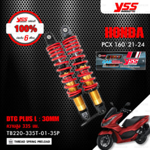 YSS โช๊คแก๊ส DTG PLUS อัพเกรด Honda PCX 160 '21-'24【 TB220-335T-01-35P 】 โช้คคู่หลัง สปริงแดง/แกนทอง (โหลด 30mm) [ โช๊ค YSS แท้ ประกันโรงงาน 6 เดือน ]