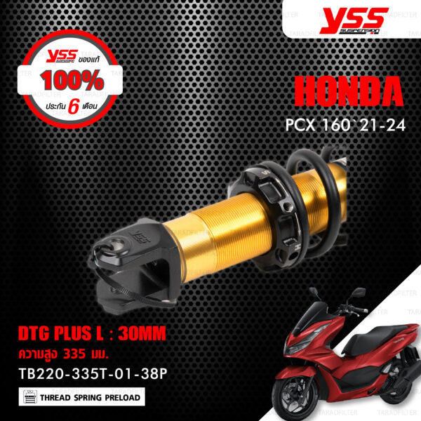 YSS โช๊คแก๊ส DTG PLUS อัพเกรด Honda PCX 160 '21-'24【 TB220-335T-01-38P 】 โช้คคู่หลัง สปริงดำ/แกนทอง (โหลด 30mm) [ โช๊ค YSS แท้ ประกันโรงงาน 6 เดือน ]