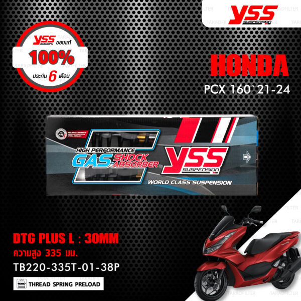 YSS โช๊คแก๊ส DTG PLUS อัพเกรด Honda PCX 160 '21-'24【 TB220-335T-01-38P 】 โช้คคู่หลัง สปริงดำ/แกนทอง (โหลด 30mm) [ โช๊ค YSS แท้ ประกันโรงงาน 6 เดือน ]