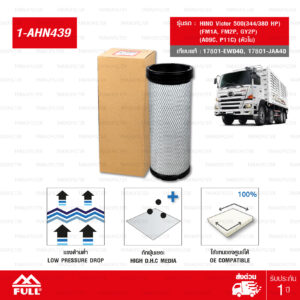 FULL กรองอากาศ ใช้สำหรับ HINO Victor 500(344/380 HP) (FM1A, FM2P, GY2P) (A09C, P11C) (ตัวใน) [1-AHN439]