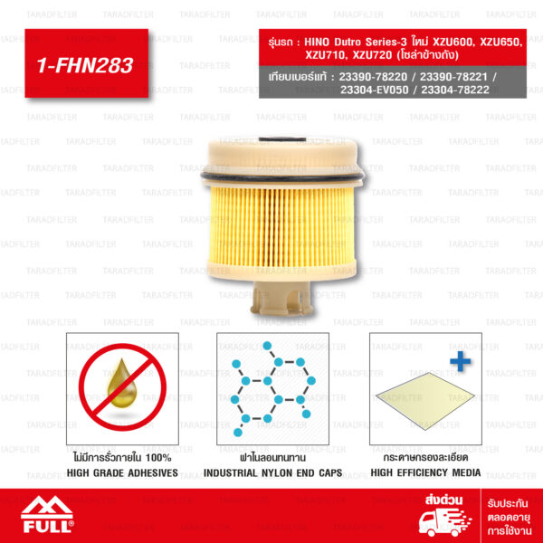 FULL กรองโซล่า ใช้สำหรับ HINO Dutro Series-3 ใหม่ XZU600, XZU650, XZU710, XZU720 (โซล่าข้างถัง) #23390-78220 [1-FHN283]