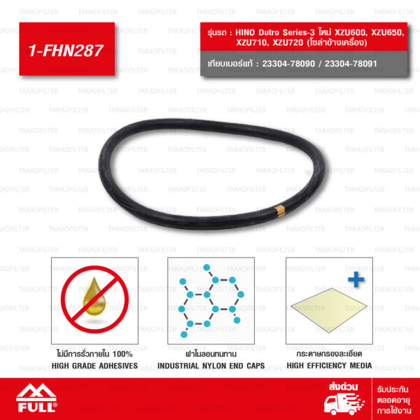 FULL กรองโซล่า ใช้สำหรับ HINO Dutro Series-3 ใหม่ XZU600, XZU650, XZU710, XZU720 (โซล่าข้างเครื่อง) #23304-78090 [1-FHN287]