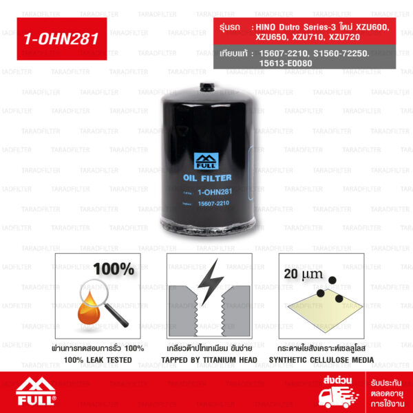 FULL ไส้กรองน้ำมันเครื่อง ใช้สำหรับ HINO Dutro Series-3 ใหม่ XZU600, XZU650, XZU710, XZU720 #15607-2210 [ 1-OHN281 ]