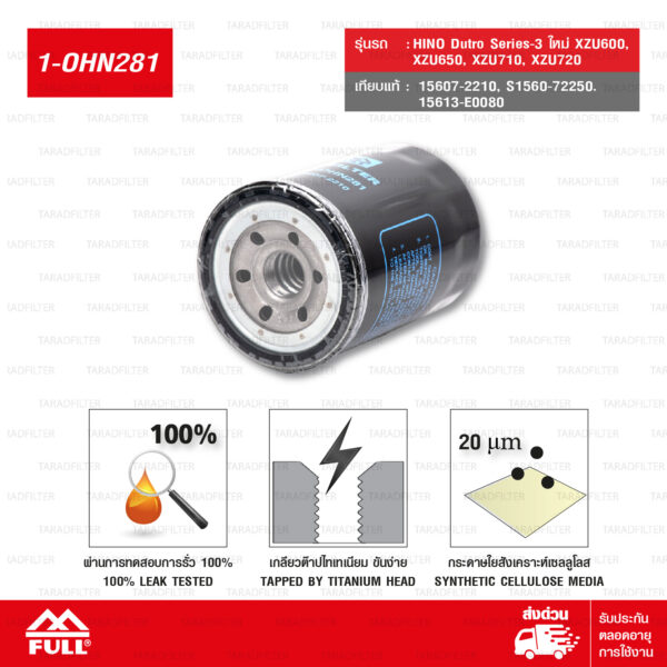 FULL ไส้กรองน้ำมันเครื่อง ใช้สำหรับ HINO Dutro Series-3 ใหม่ XZU600, XZU650, XZU710, XZU720 #15607-2210 [ 1-OHN281 ]