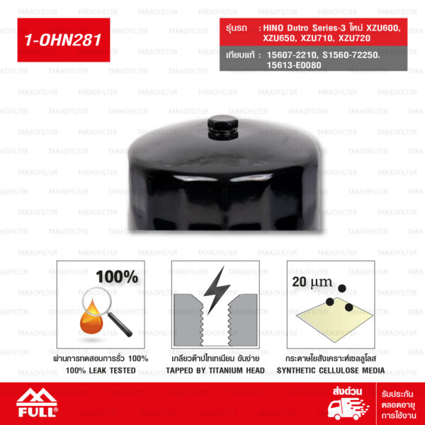 FULL ไส้กรองน้ำมันเครื่อง ใช้สำหรับ HINO Dutro Series-3 ใหม่ XZU600, XZU650, XZU710, XZU720 #15607-2210 [ 1-OHN281 ]