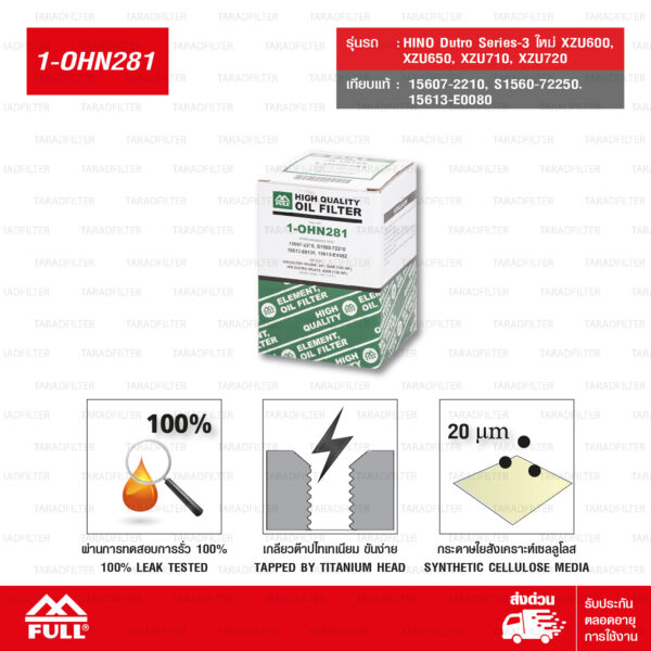 FULL ไส้กรองน้ำมันเครื่อง ใช้สำหรับ HINO Dutro Series-3 ใหม่ XZU600, XZU650, XZU710, XZU720 #15607-2210 [ 1-OHN281 ]
