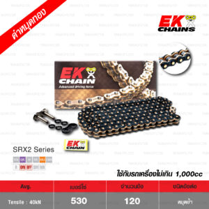 EK โซ่มอเตอร์ไซค์ บิ๊กไบค์ เบอร์ 530-120 ข้อ QX-ring รุ่น SRX2 สีดำหมุดทอง ข้อต่อแบบหมุดย้ำ