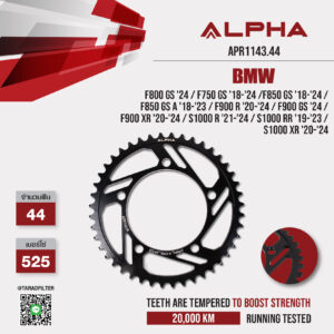 ALPHA สเตอร์หลัง ใช้สำหรับ BMW F800 GS '24 / F750 GS '18-'24 / F850 GS '18-'24 / F850 GS A '18-'23 / F900 R '20-'24 / F900 GS '24 / F900 XR '20-'24 / S1000 R '21-'24 / S1000 RR '19-'23 / S1000 XR '20-'24 [ APR1143.44 ]